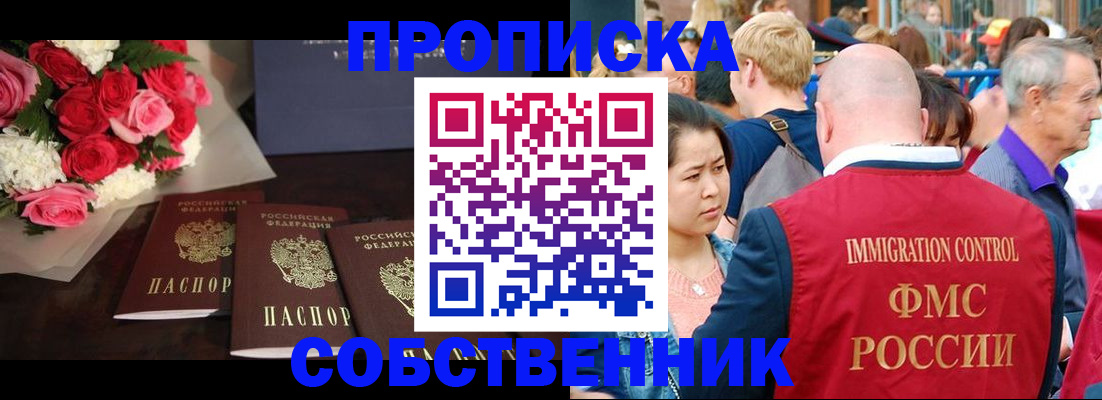 прописка паспорт в Байкальске