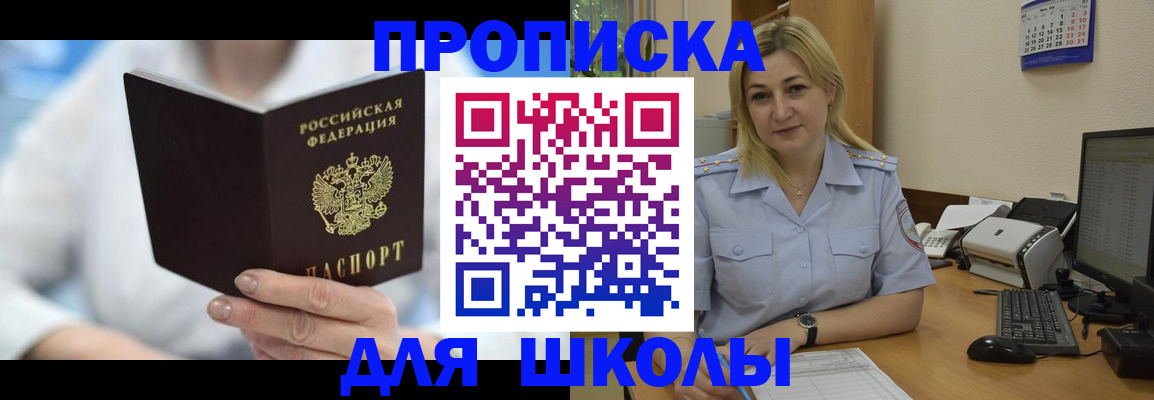 временная регистрация 2025 в Байкальске