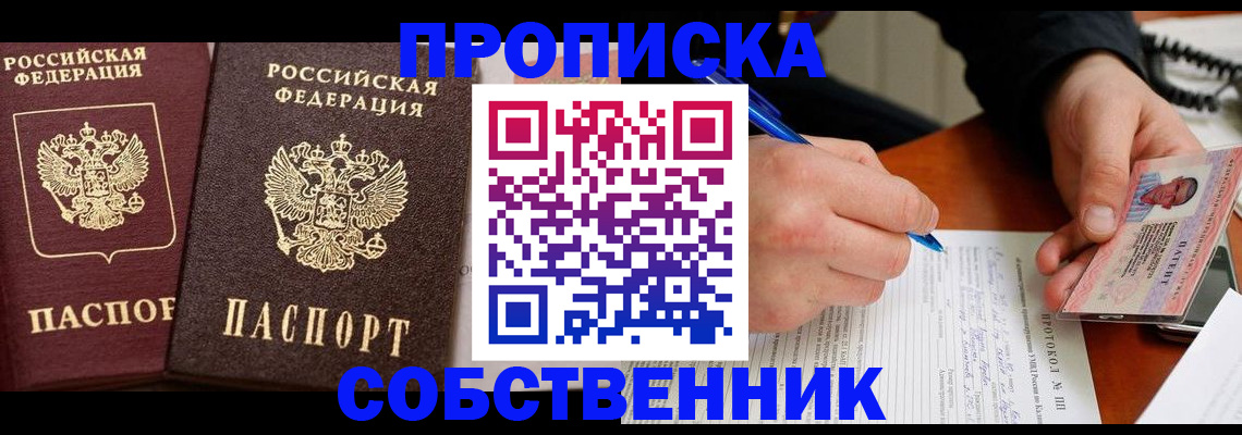 прописка для работы в Байкальске